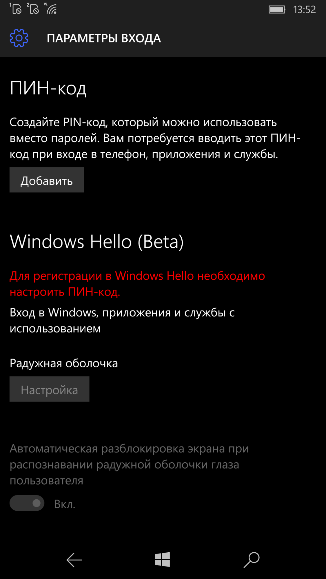 Microsoft Lumia 950 XL: биометрическая аутентификация Windows Hello - 4PDA