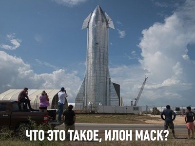    .      SpaceX Starship?