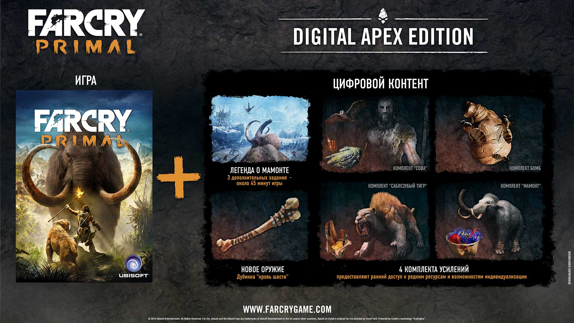 Ubisoft выпускает коллекционные издания Far Cry Primal - 4PDA