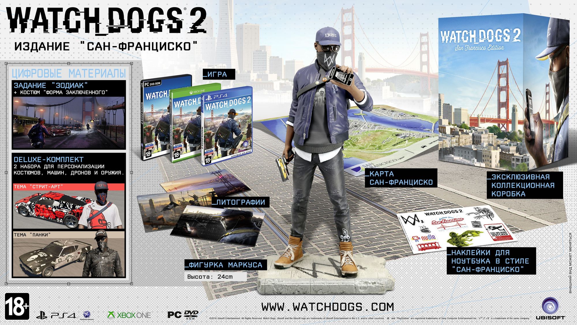 Скандальный блокбастер Watch Dogs 2 получил в России рейтинг 18+ - 4PDA