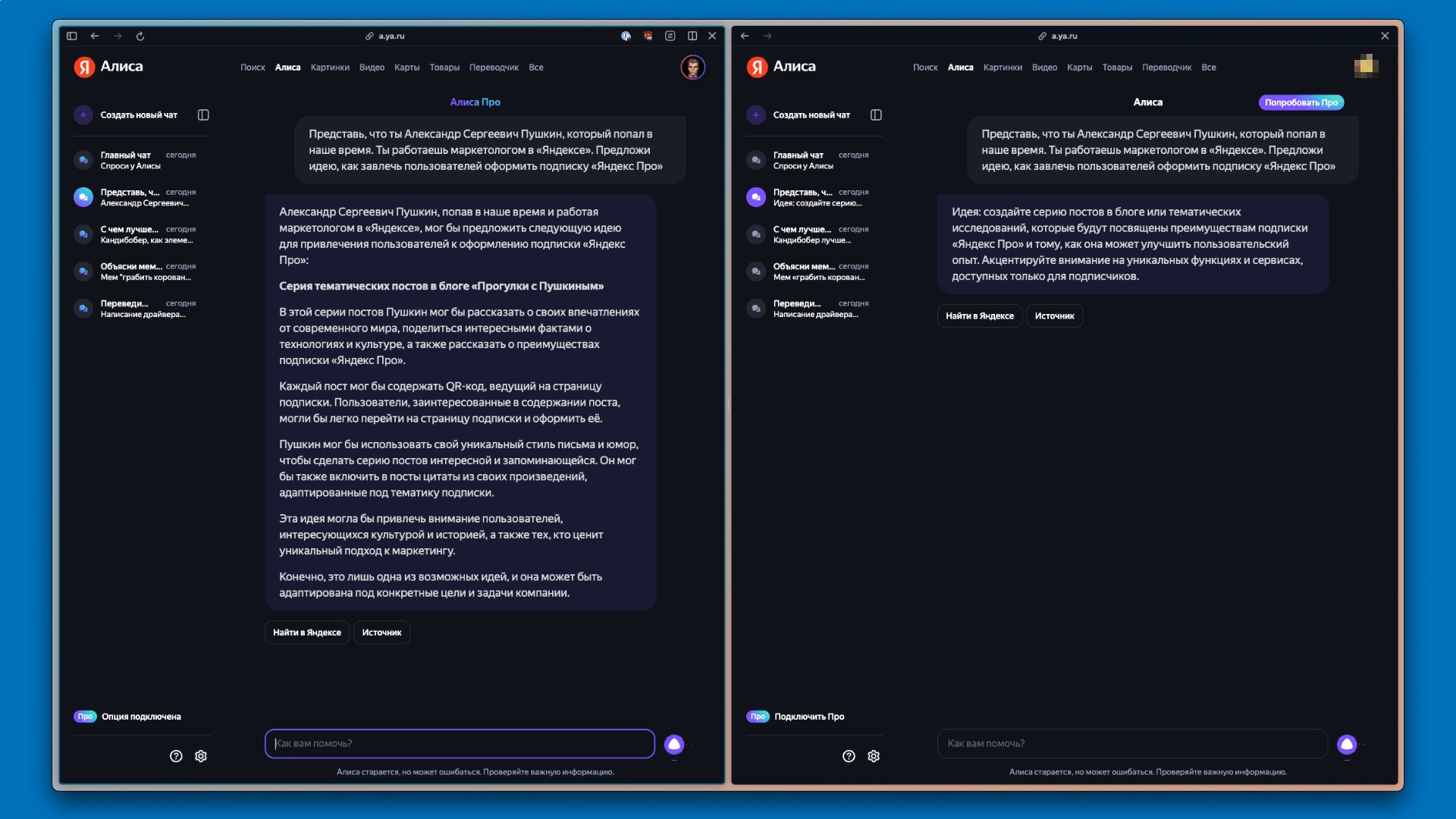 Тестируем «Алису Про» — что умеет платная версия? - 4PDA