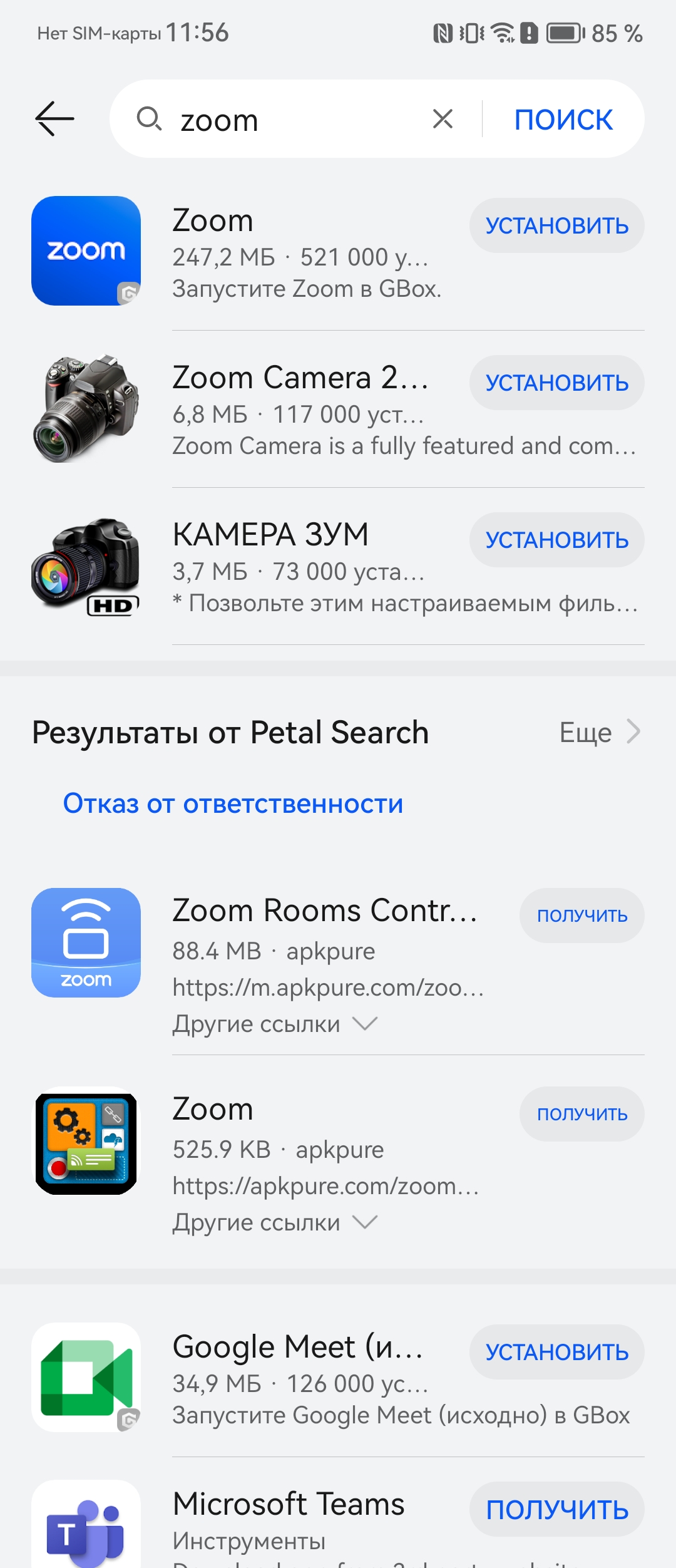 можно установить zoom на телефоне (100) фото