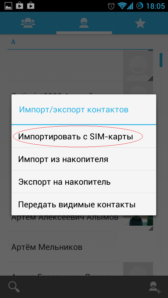Как импортировать контакты на сим. Перенос контактов с телефона на телефон. Как переместить контакты с телефона. Импорт контактов на андроид. Как перекинуть контакты с телефона на телефон