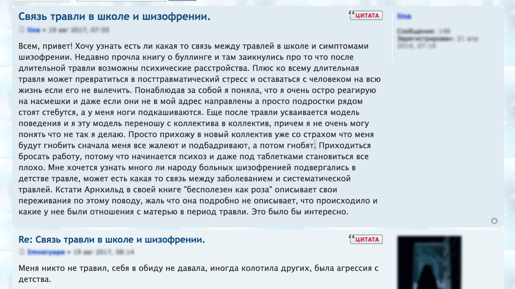 Мой главный страх — что голоса победят». Как живут шизофреники в мире  технологий - 4PDA