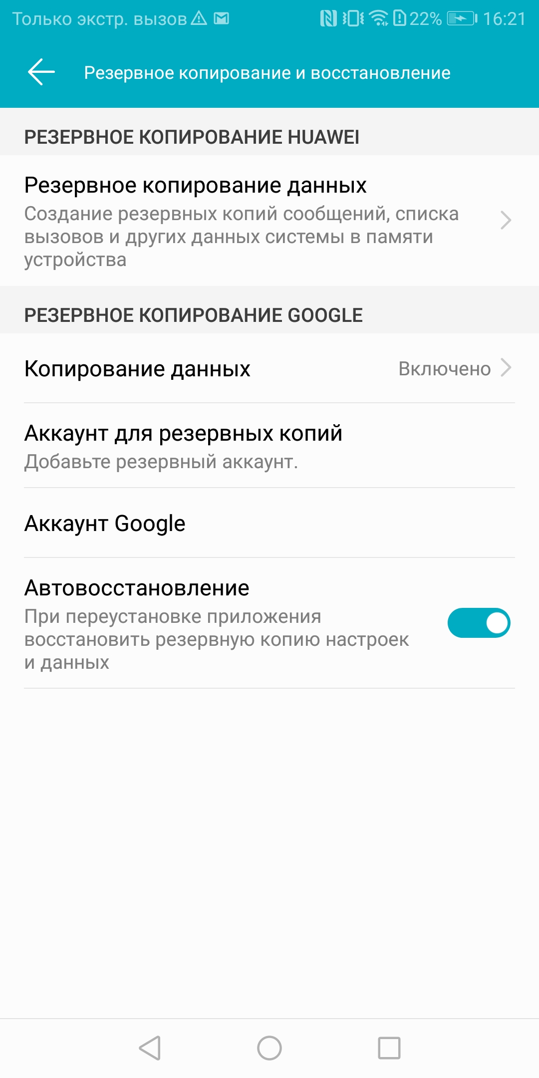 Как правильно делать бэкап данных на Honor? - 4PDA