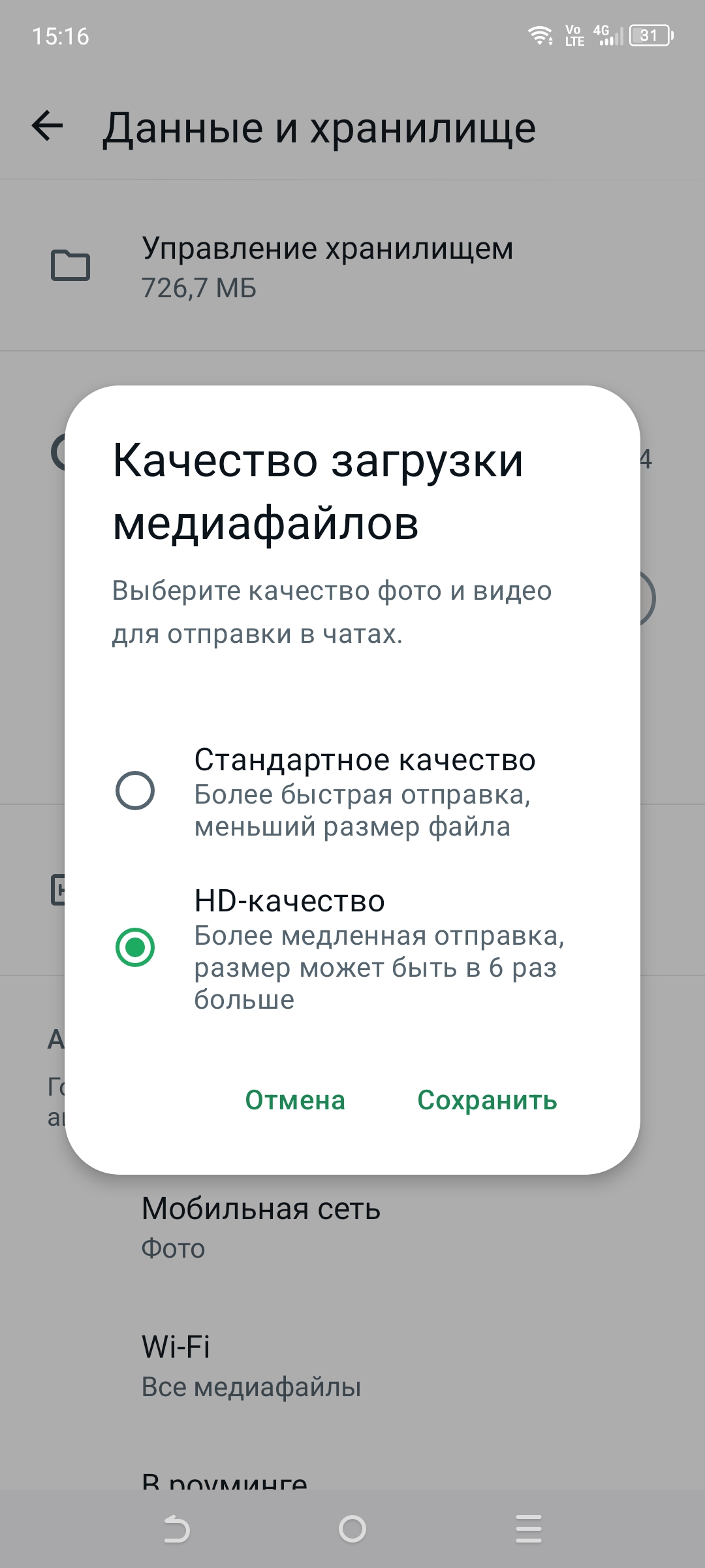 WhatsApp наконец-то можно отучить «шакалить» фото по умолчанию - 4PDA