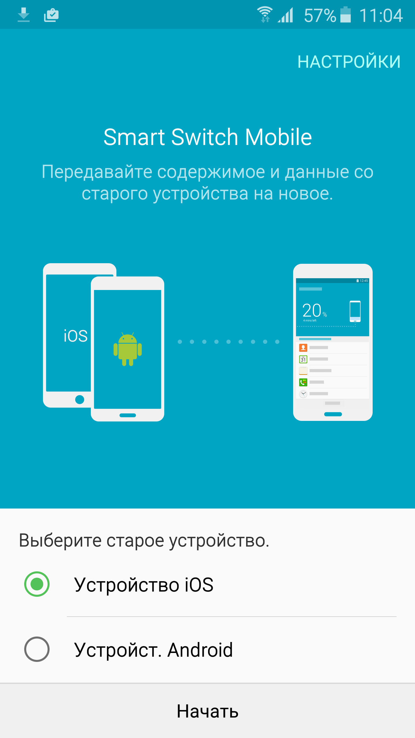 Smart Switch: как перенести данные с iPhone на Samsung Galaxy S6 - 4PDA