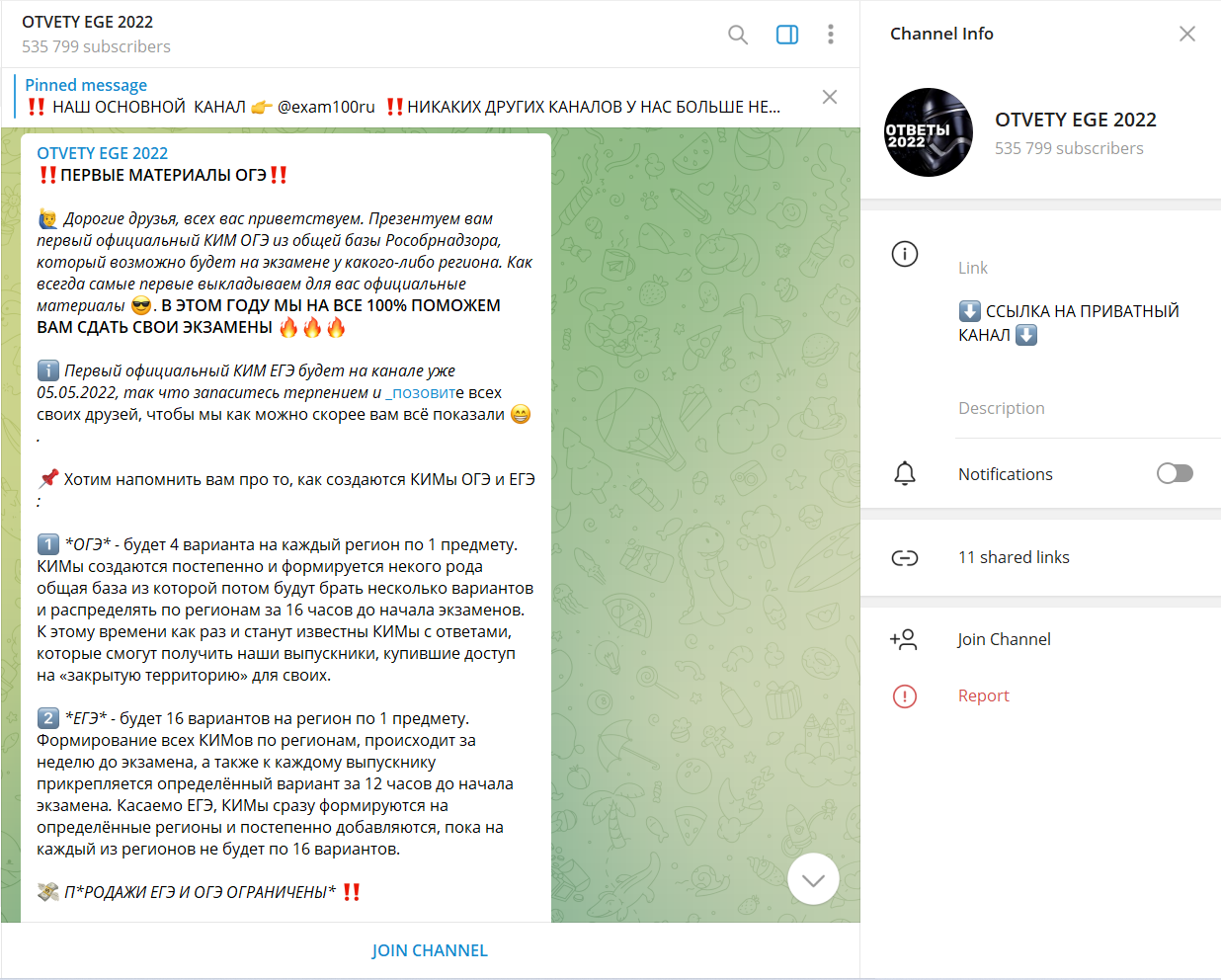 В Telegram продают ответы к ЕГЭ и ОГЭ. Потенциально обмануты миллионы людей  - 4PDA