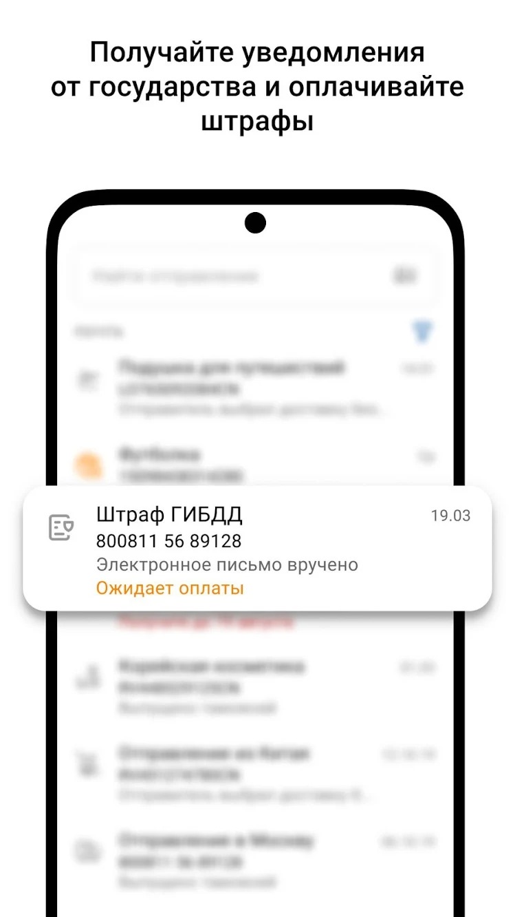 Почта России» теперь и в AppGallery - 4PDA