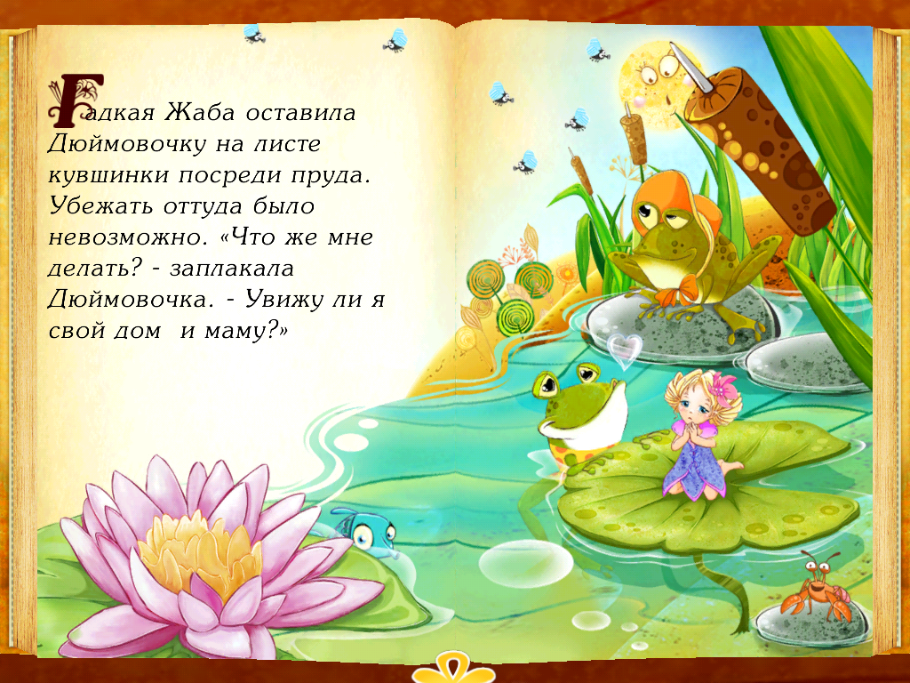 Дюймовочка» – книга с играми для iPad и iPhone - 4PDA