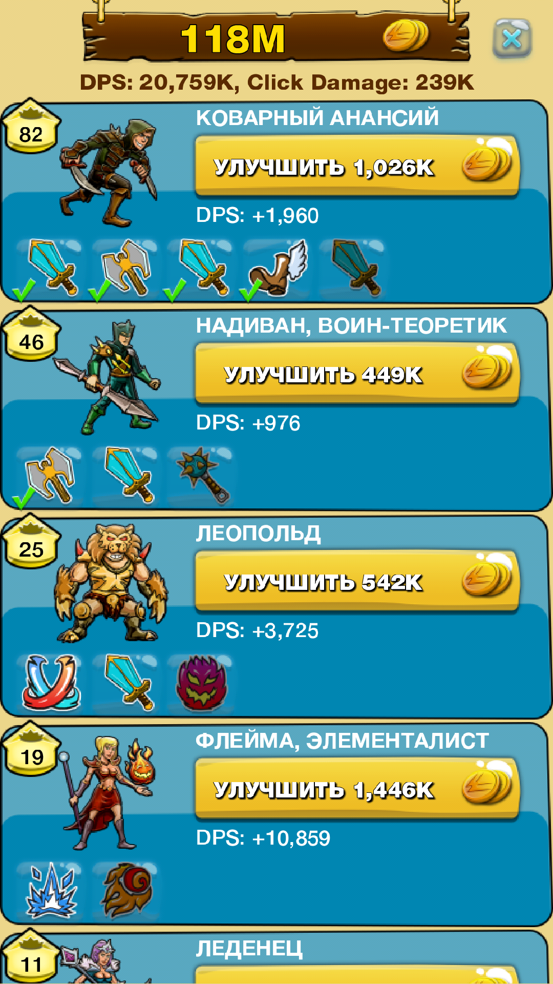 Clicker Wars для Android – закликай монстра - 4PDA