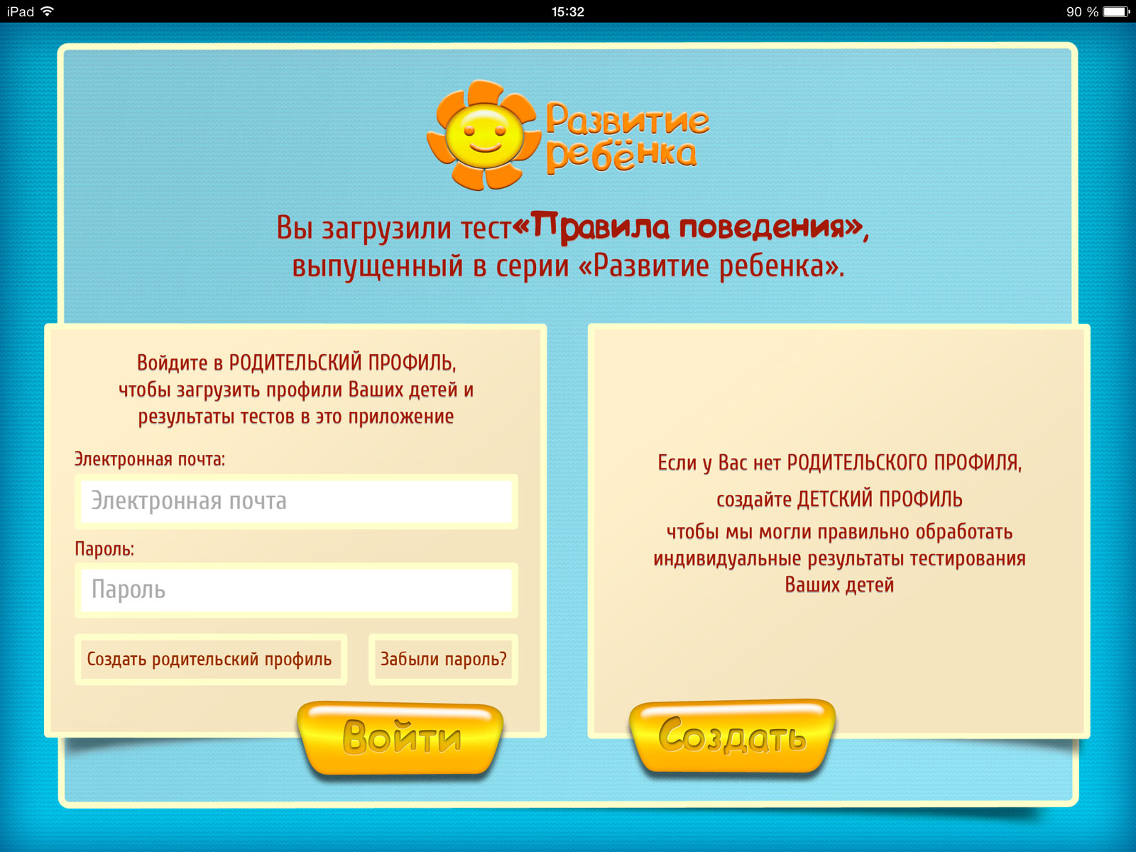 Игра-тест «Правила». Полезная проверка для ребенка - 4PDA