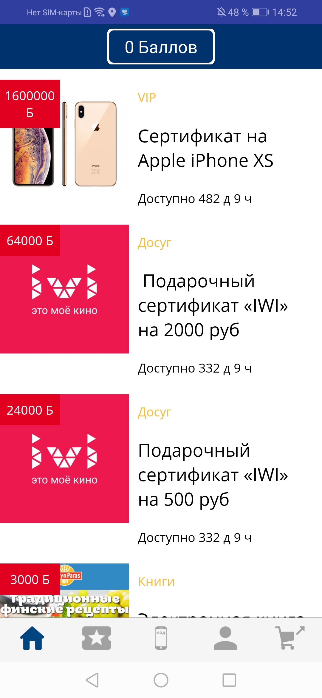 Приложение Myllyn Paras: как получить подарки за правильное питание - 4PDA