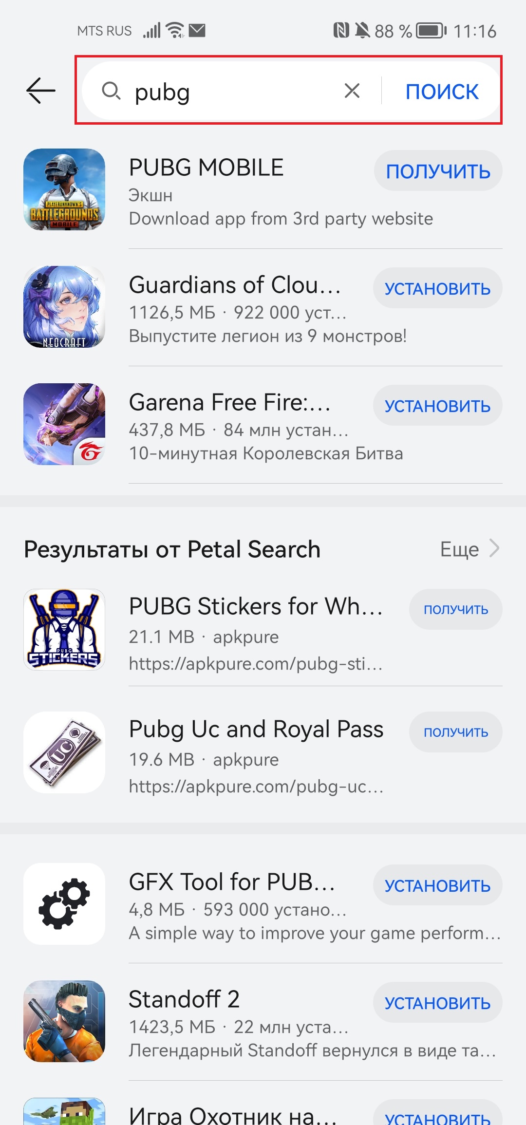 Как скачать PUBG из магазина приложений AppGallery? - 4PDA