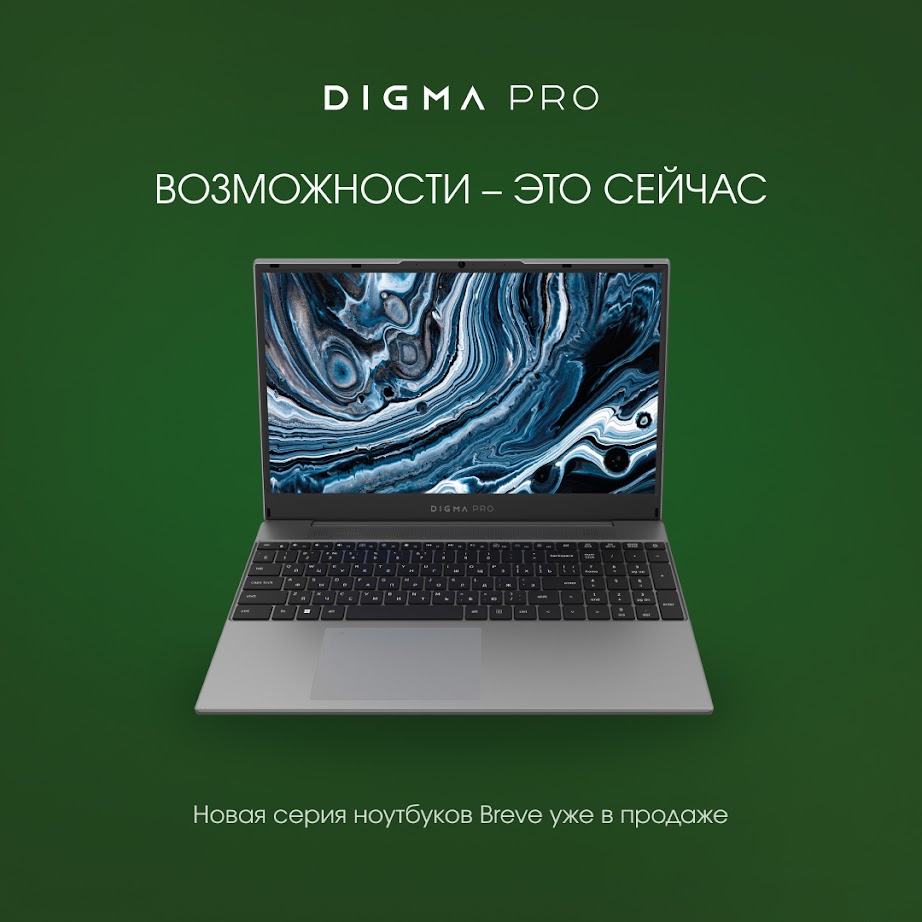 DIGMA PRO выпустила новую линейку ноутбуков Breve на процессорах Ryzen -  4PDA