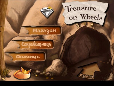 Treasure On Wheels -   