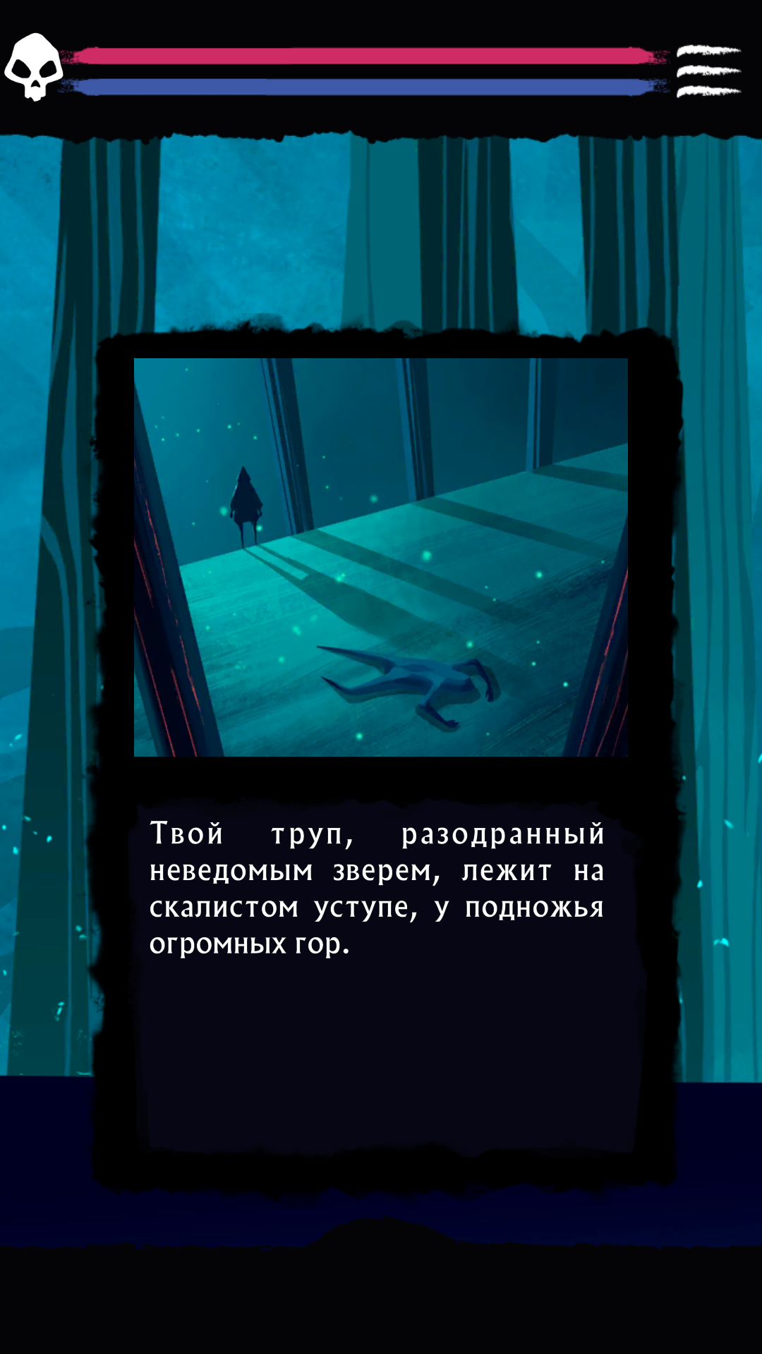 Darkest Journey: первая текстовая RPG с открытым миром - 4PDA