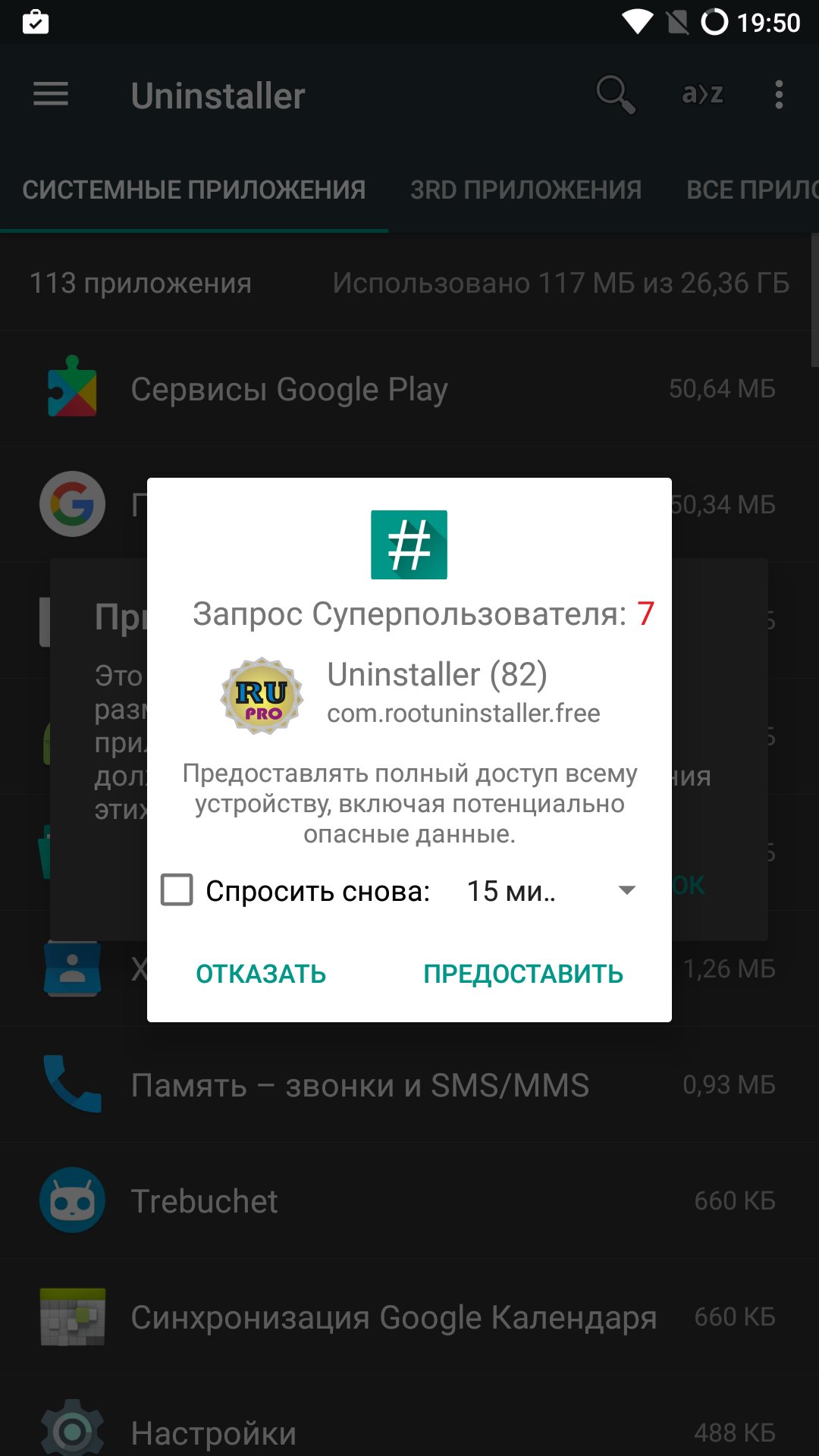 Рд приложение. Системные приложения. Как удалить системные приложения. Системные приложения Android. Как удалить системные приложения на Android
