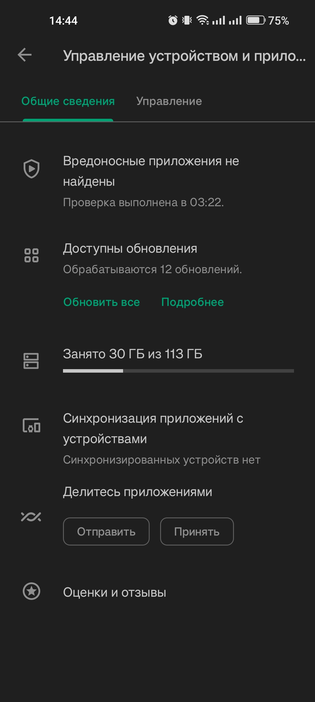 В Google Play теперь можно синхронизировать приложения между устройствами -  4PDA