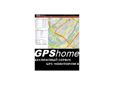     GPS- GPShome.ru