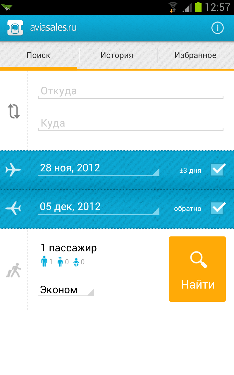 Aviasales - приложение для поиска действительно дешевых авиабилетов - 4PDA