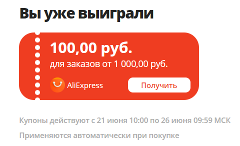 Скидка 200 Рублей Алиэкспресс От 2000