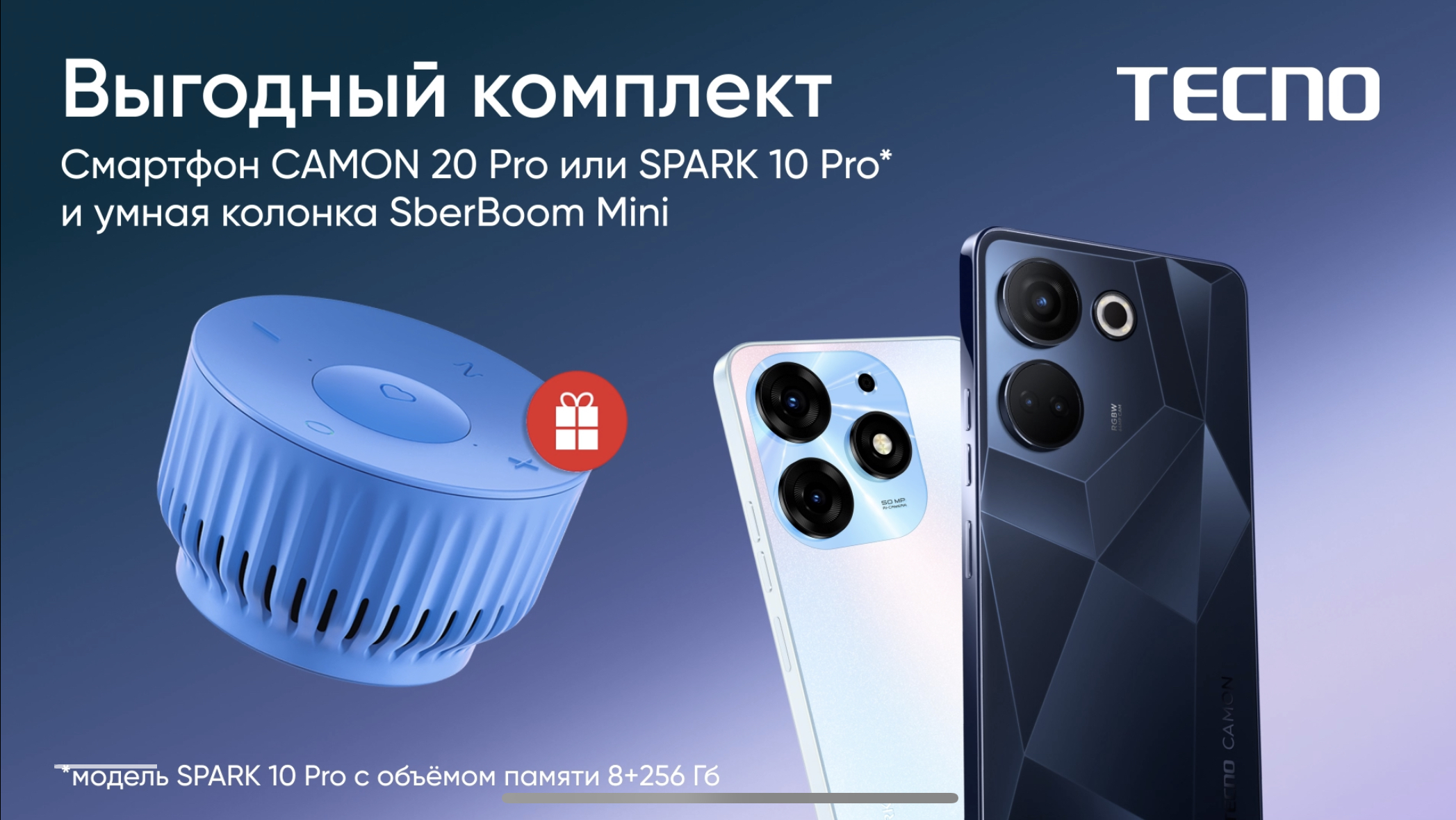 Совместная акция TECNO и SberDevices: скидки и подарки к 1 сентября - 4PDA