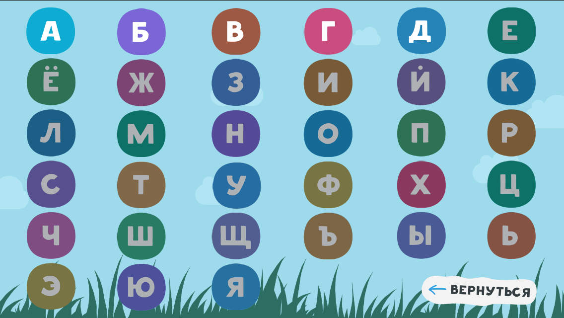 ‎Азбука Учим буквы Алфавит Игры on the App Store