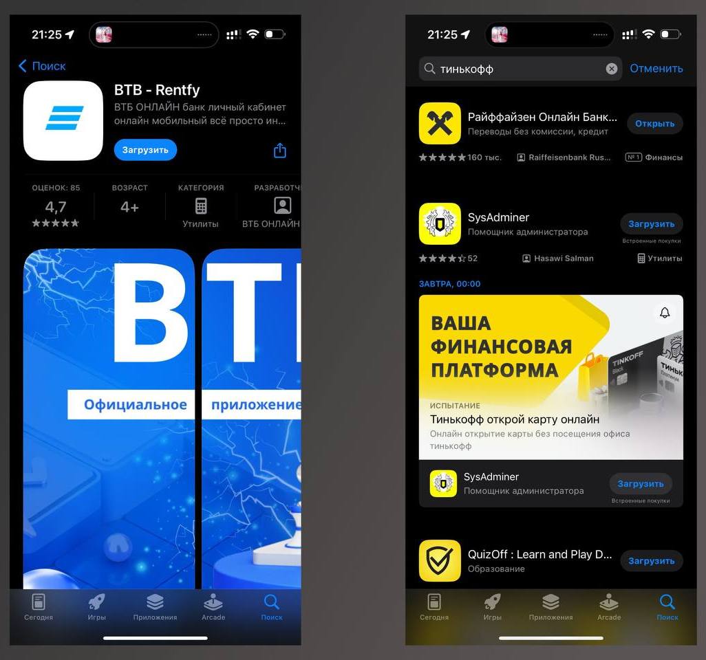 Осторожно. В App Store появились поддельные приложения российских банков -  4PDA