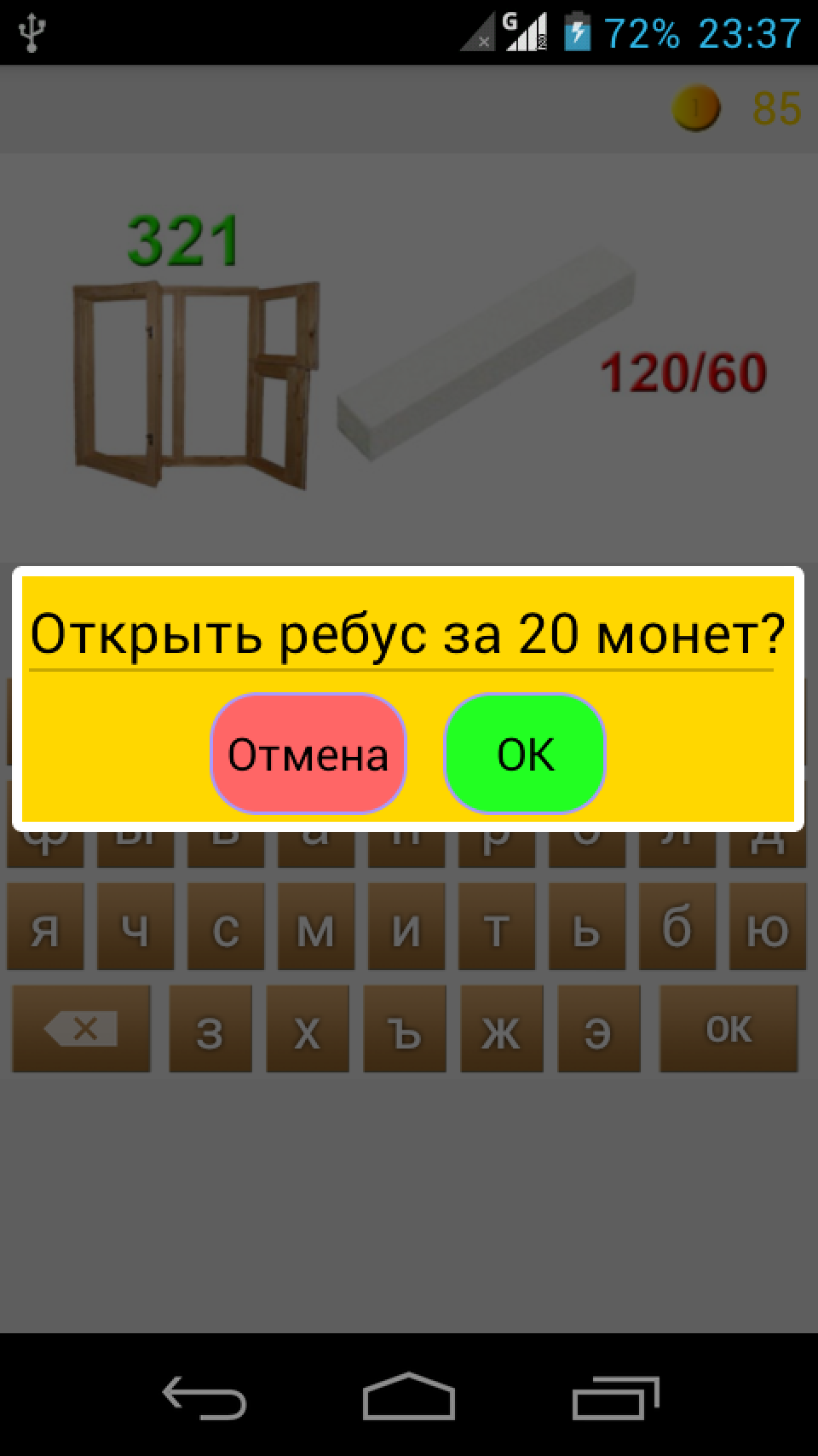 Игра «Добрые ребусы» для Андроид — сломать голову, пытаясь не сломать  смартфон - 4PDA