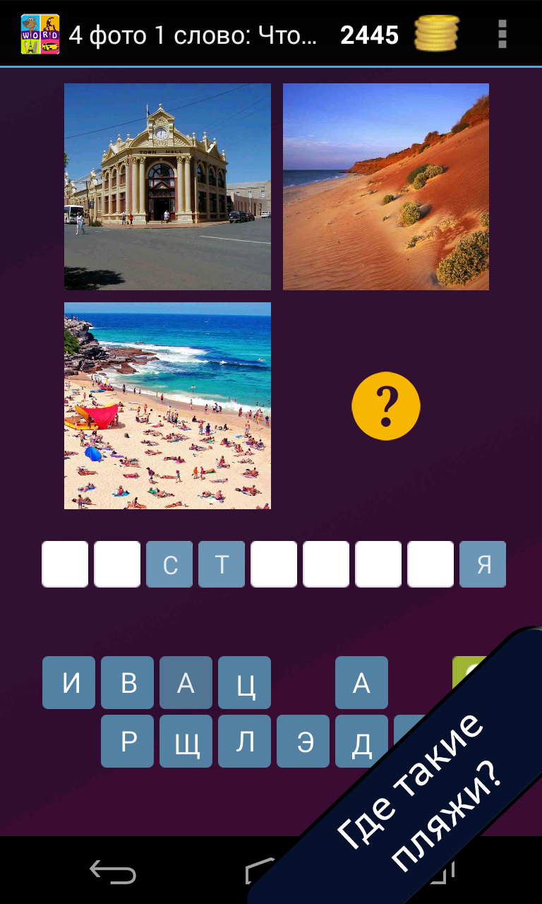 4 фото 1 слово” – простая и увлекательная игра для Android - 4PDA