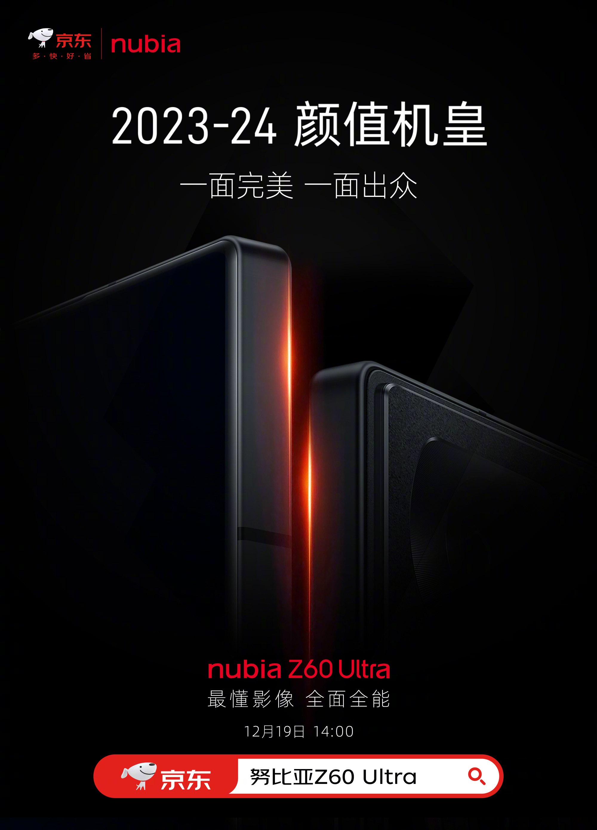 Nubia Z60 Ultra с экраном без отверстий показали на первых тизерах - 4PDA