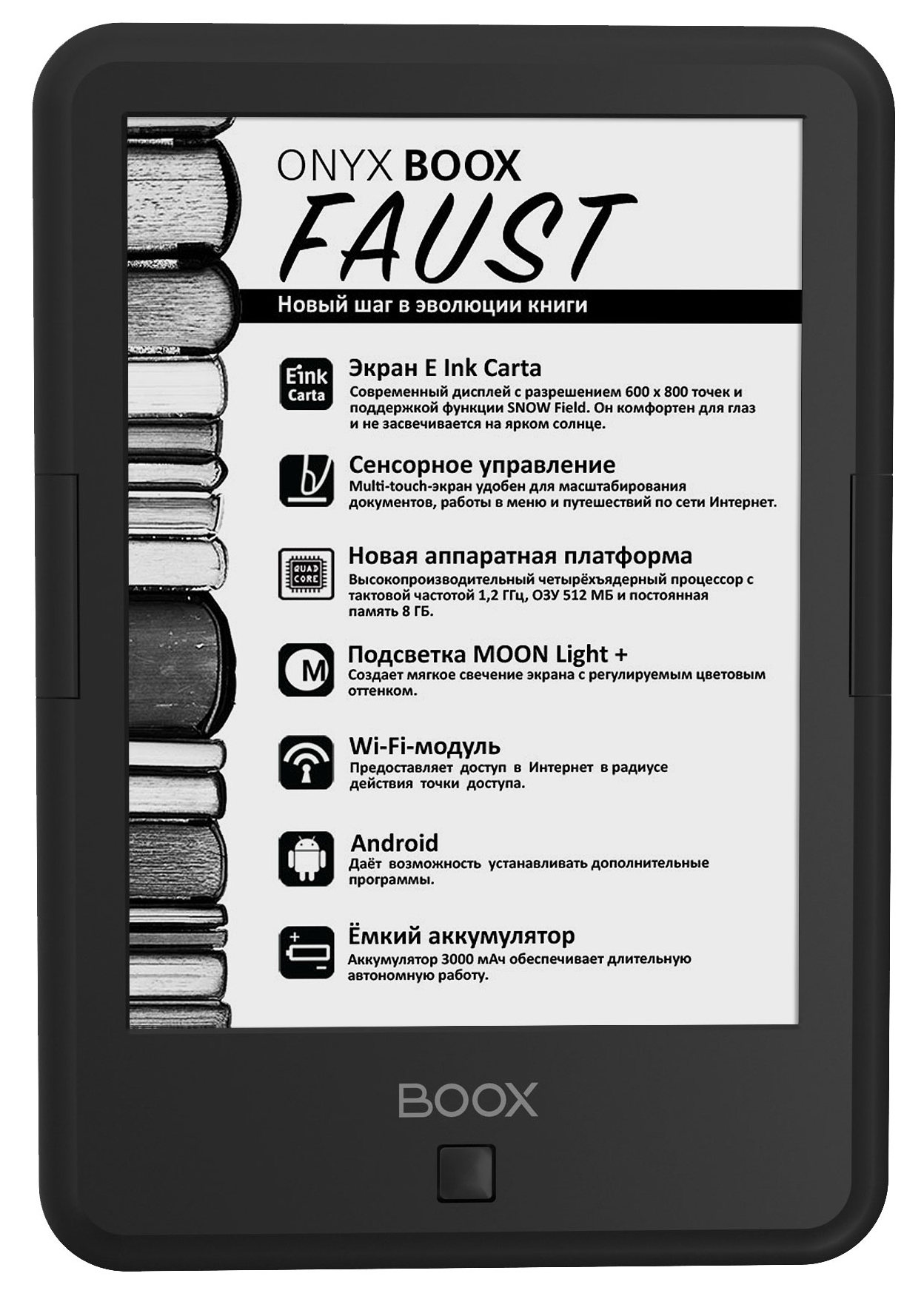 ONYX BOOX Faust — облегчённая и доступная версия топового букридера - 4PDA