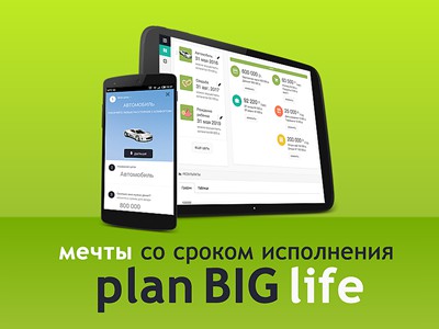 Plan Big Life+:    