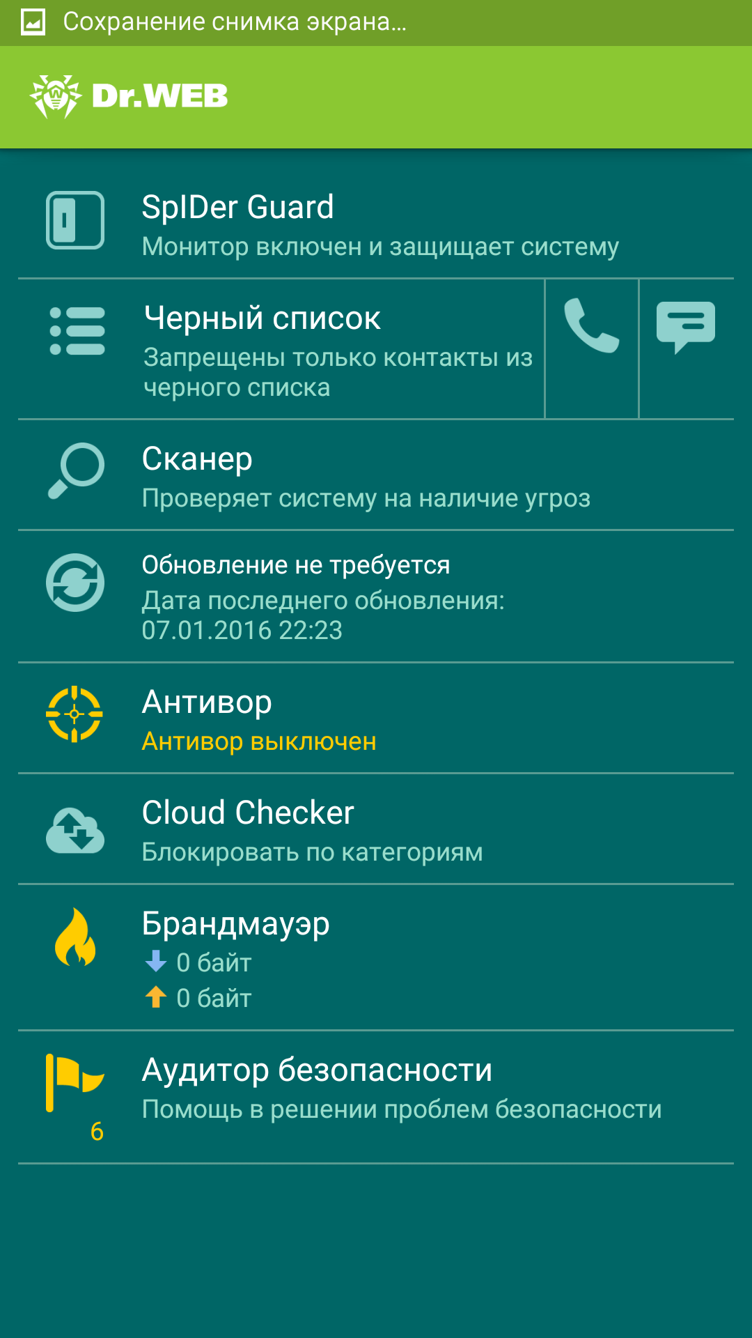 Обзор Dr.Web Security Space для Android: данные под надёжной защитой - 4PDA