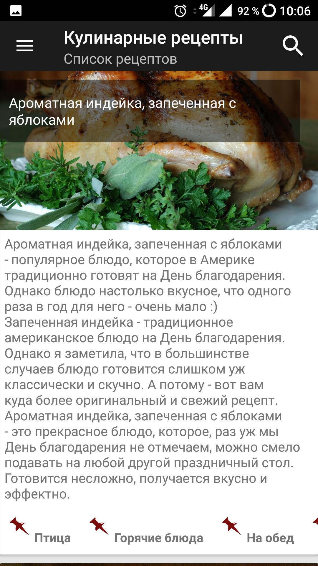 Кулинарные рецепты» — вкусно и наглядно - 4PDA