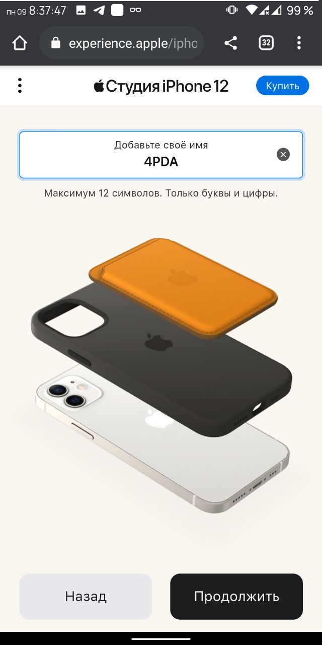 Apple запустила «сайт-примерочную» для аксессуаров на iPhone 12 - 4PDA