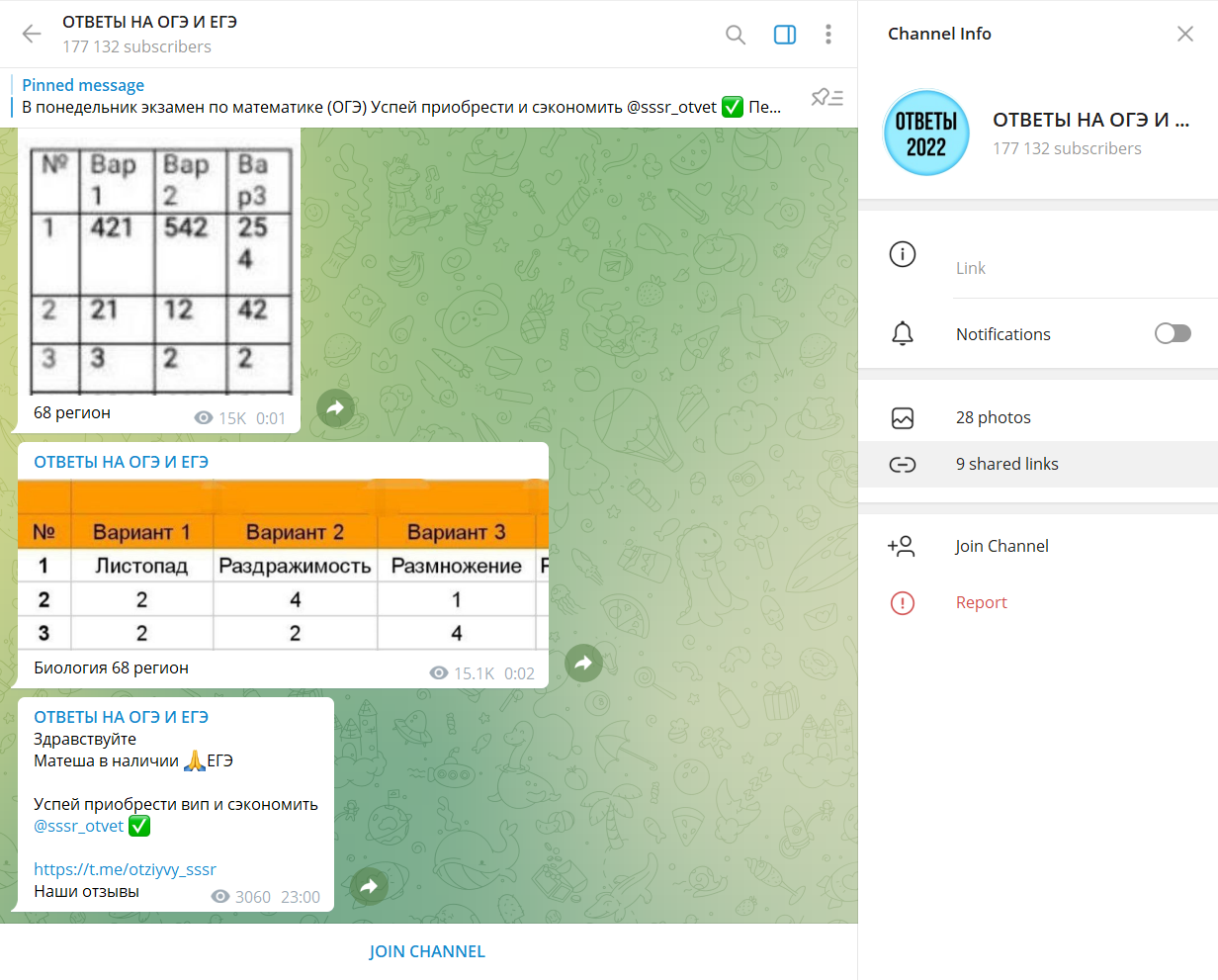 В Telegram продают ответы к ЕГЭ и ОГЭ. Потенциально обмануты миллионы людей  - 4PDA