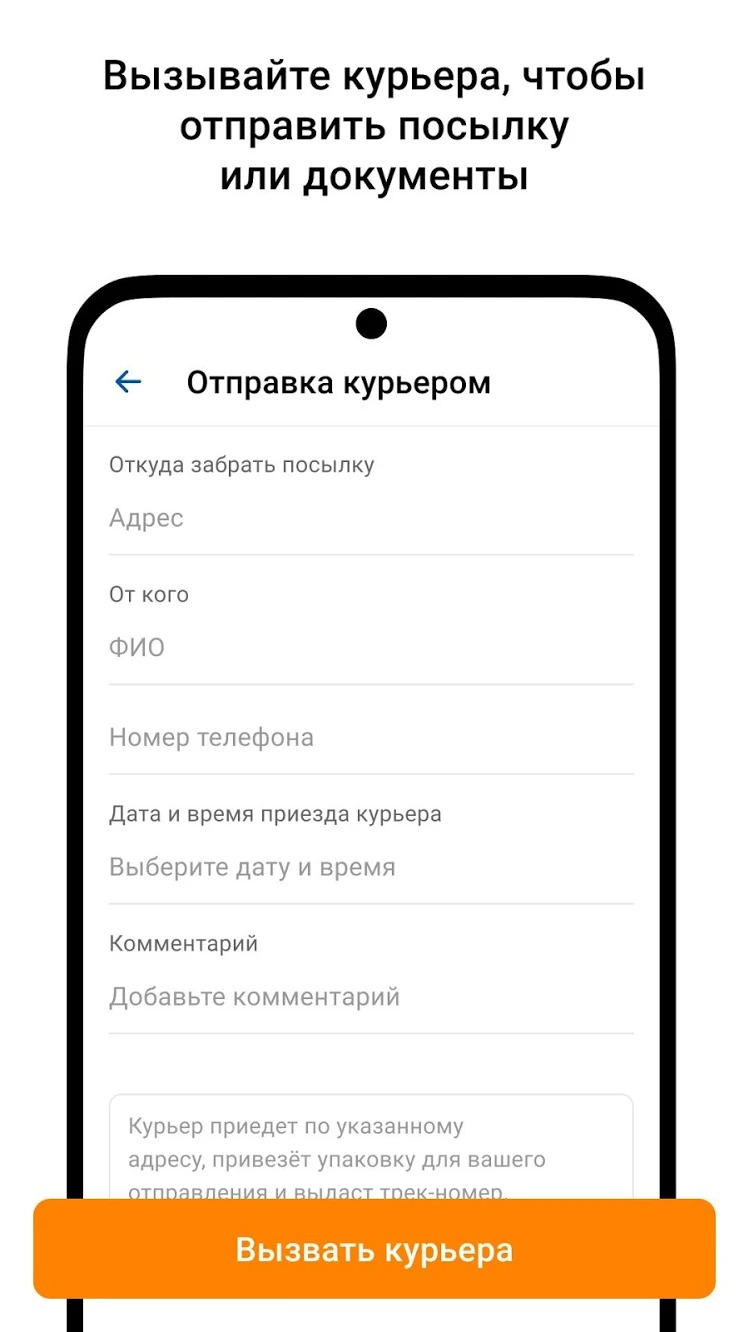 Почта России» теперь и в AppGallery - 4PDA