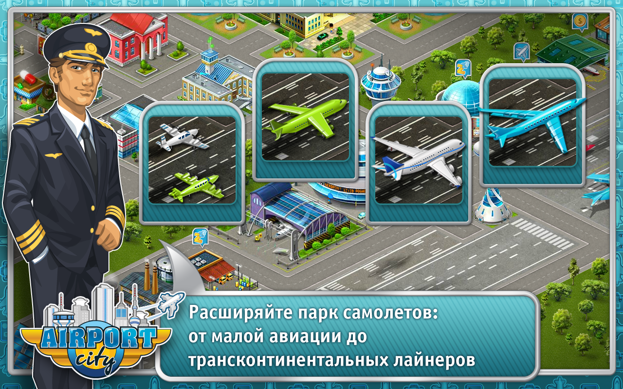 Аэропорт-Сити» на Android – летайте авиалиниями от Game Insight - 4PDA