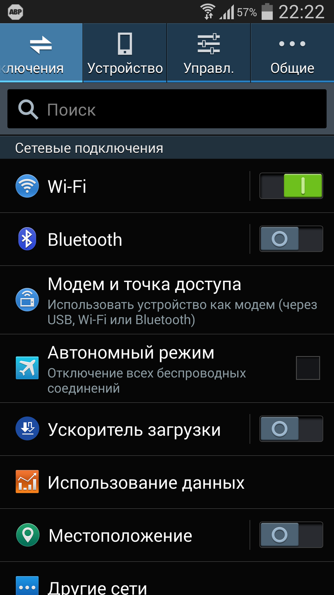 Как включить точку доступа Wi-Fi и Bluetooth-модем на Андроид - 4PDA