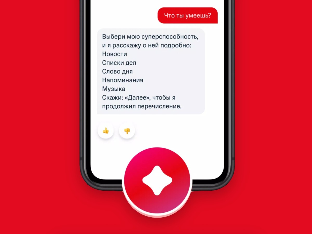 «Марвина» не подвезли. Рассказываем историю голосового ассистента МТС - 4PDA