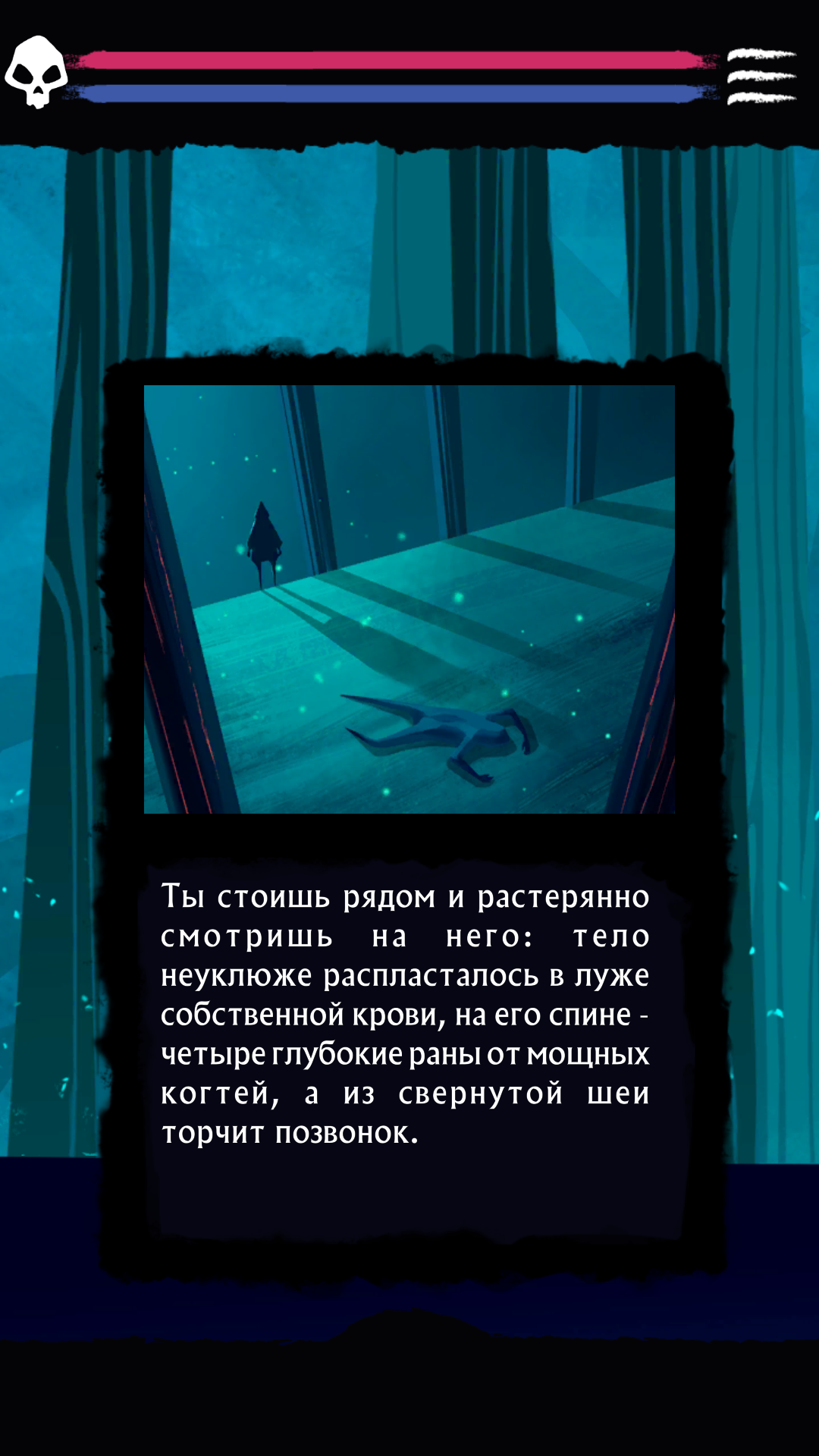 Darkest Journey: первая текстовая RPG с открытым миром - 4PDA