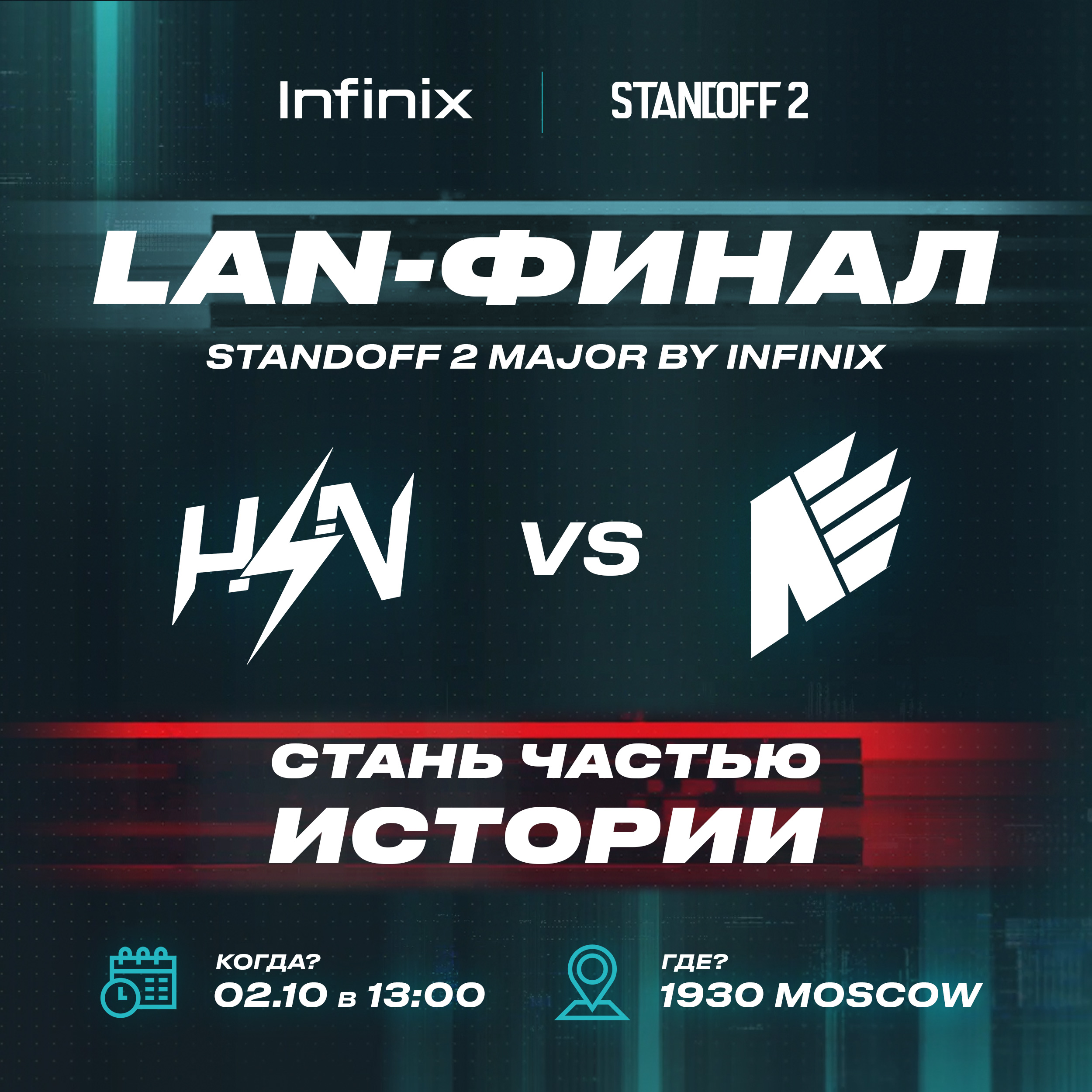 Infinix проводит финал кибертурнира по Standoff 2 с призом в 1 000 000  рублей - 4PDA