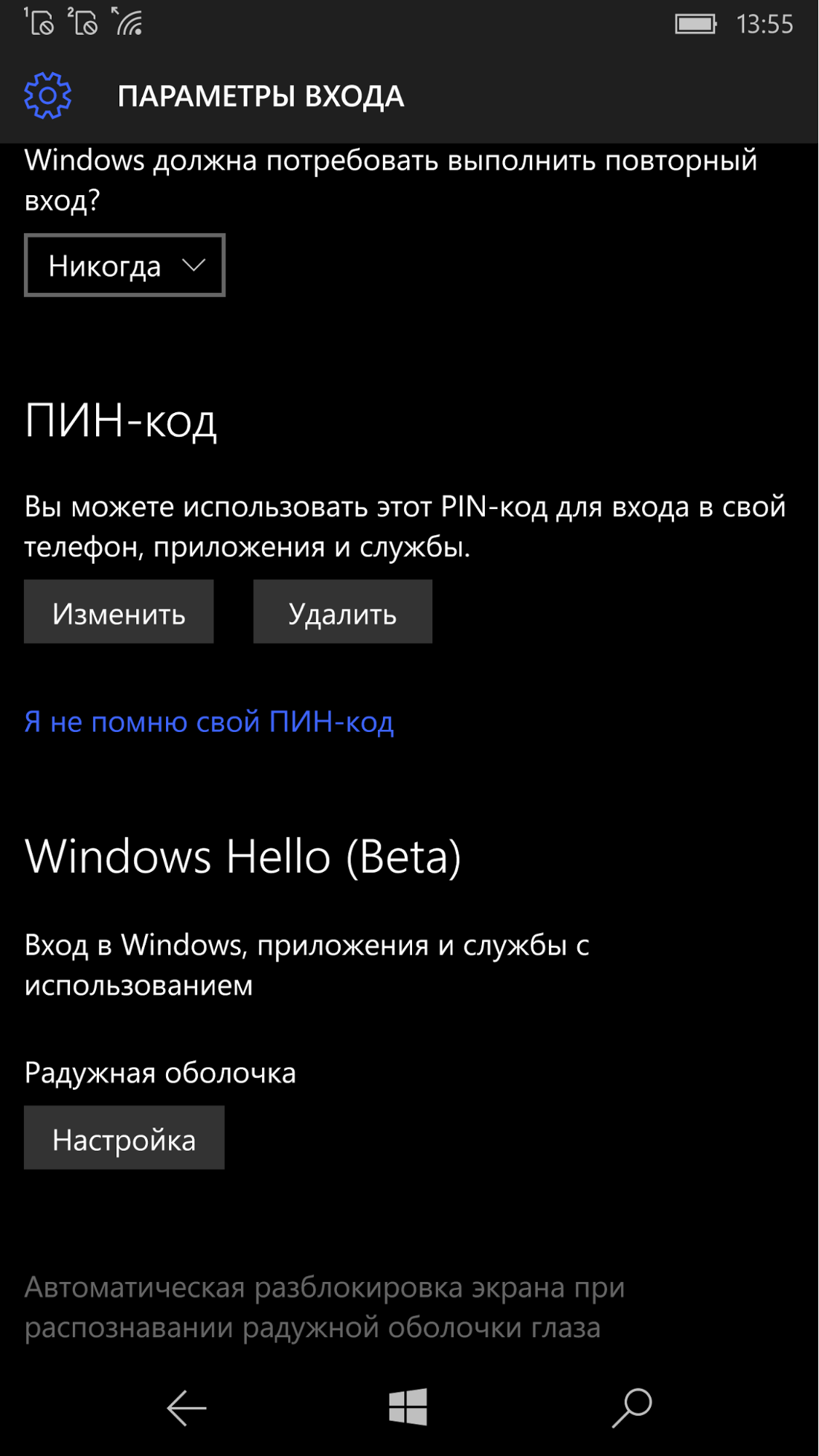 Microsoft Lumia 950 XL: биометрическая аутентификация Windows Hello - 4PDA