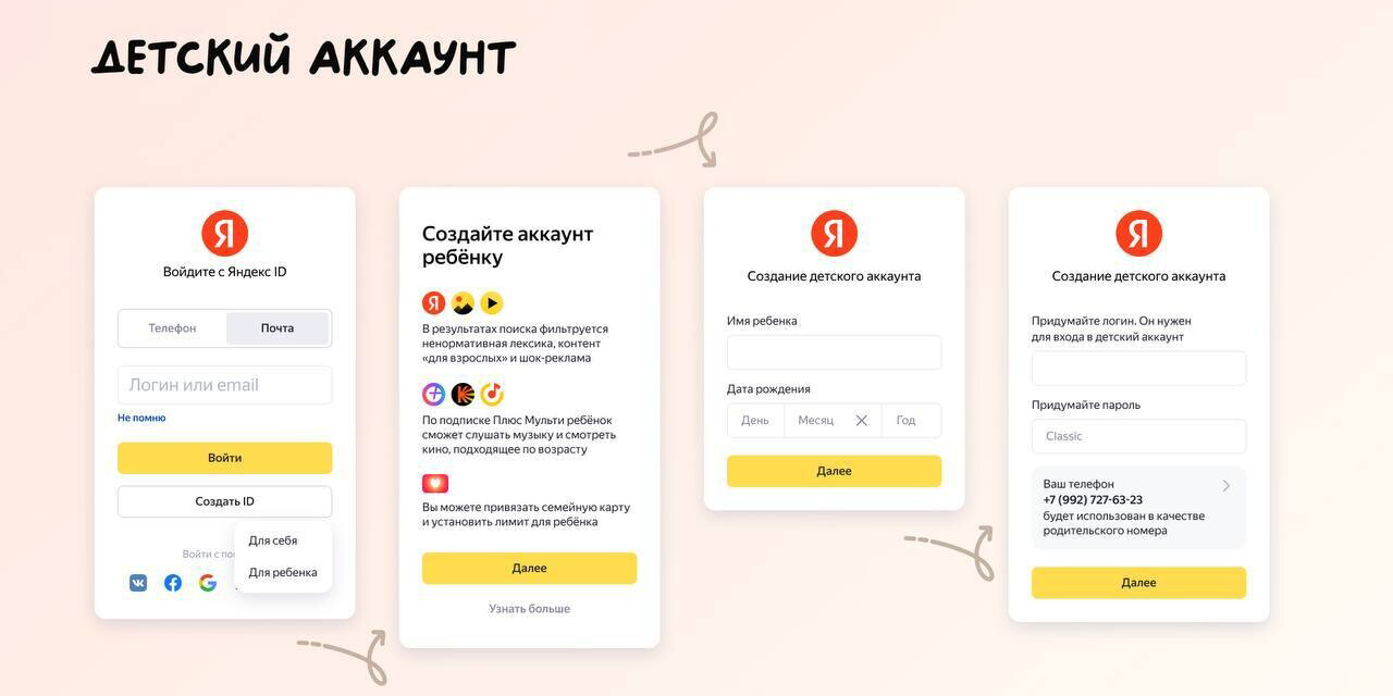 В сервисах «Яндекса» появились безопасные детские аккаунты - 4PDA