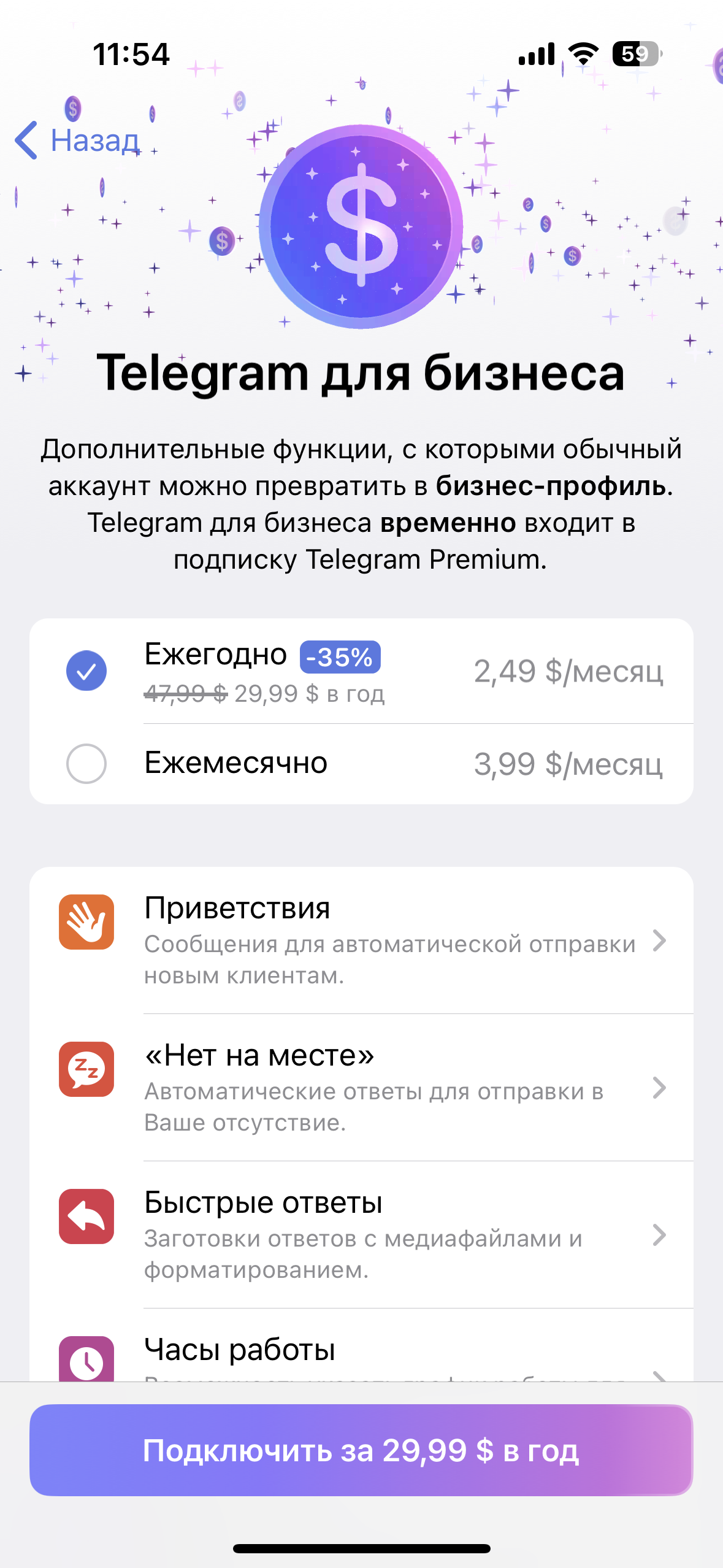 Как в WhatsApp: в Telegram появились долгожданные бизнес-аккаунты - 4PDA