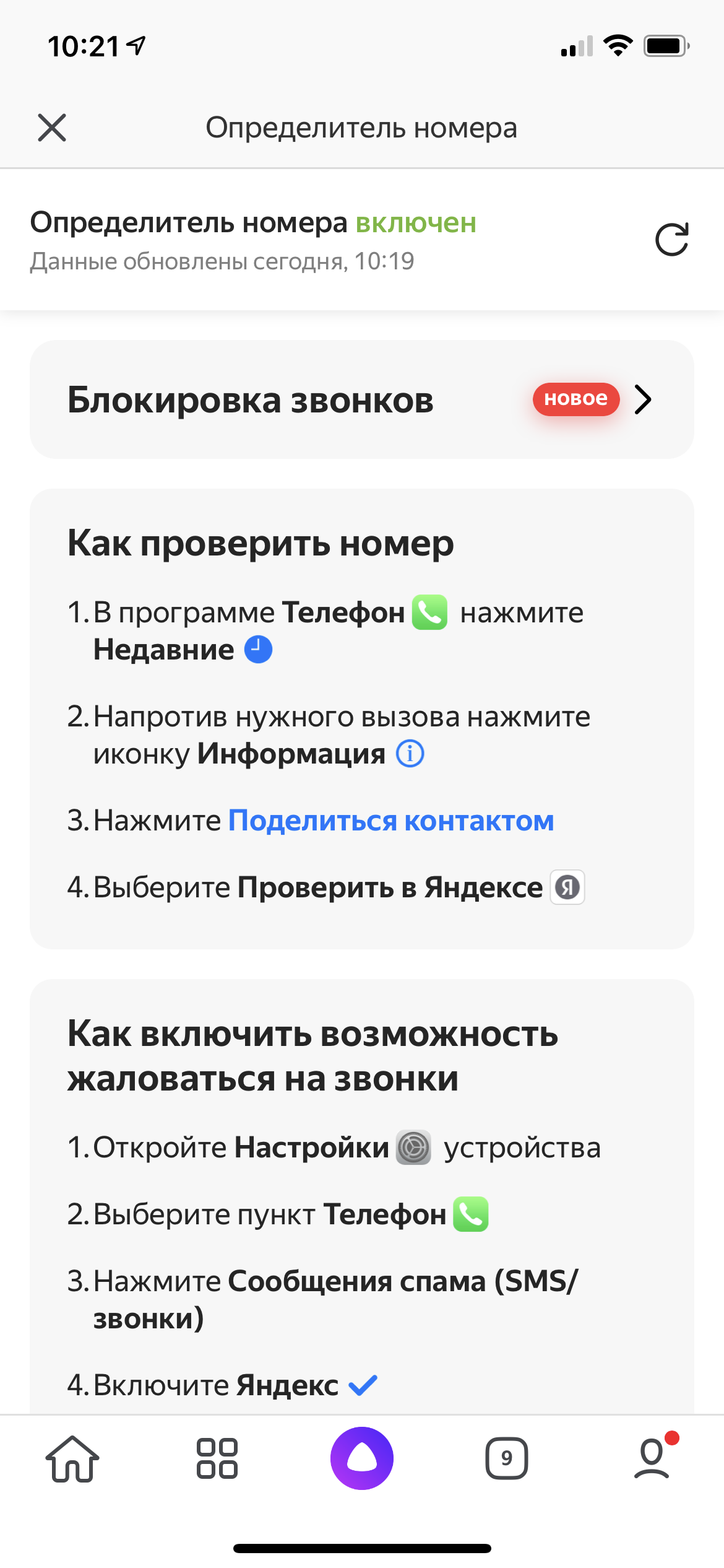 Приложение «Яндекс» теперь определяет и блокирует ненужные звонки [ВИДЕО] -  4PDA