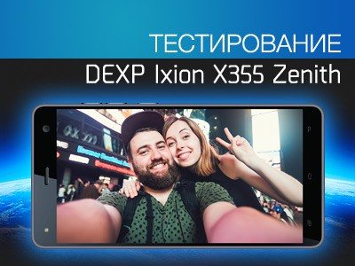   DEXP Zenith:    ? 