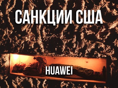       Huawei.   